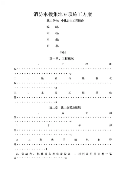 消防水收集池专项施工方案