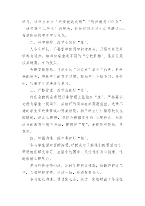 初三教师新学期表态发言稿.docx