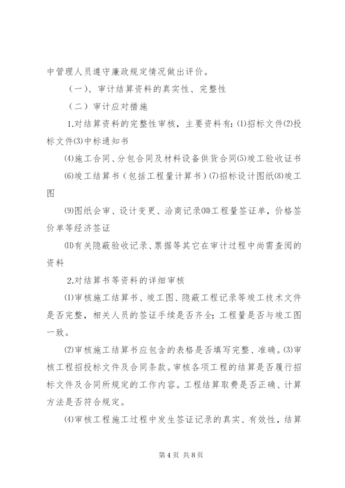 全面审计实施方案 (5).docx