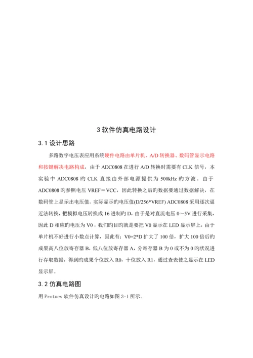 单片机优质课程设计数字电压表.docx