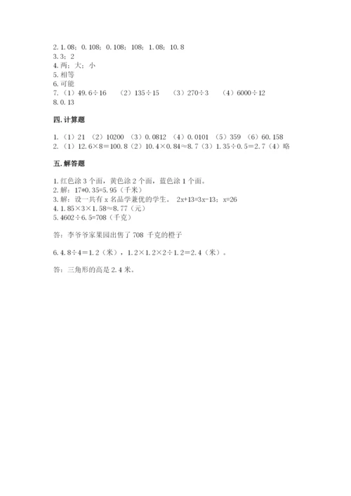 小学五年级上册数学期末测试卷精品（夺分金卷）.docx