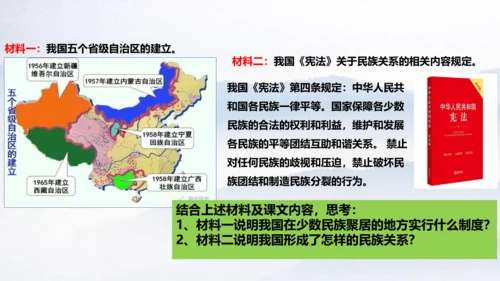 7.1 促进民族团结 课件