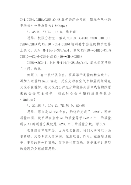 高考化学选择题答题技巧介绍.docx
