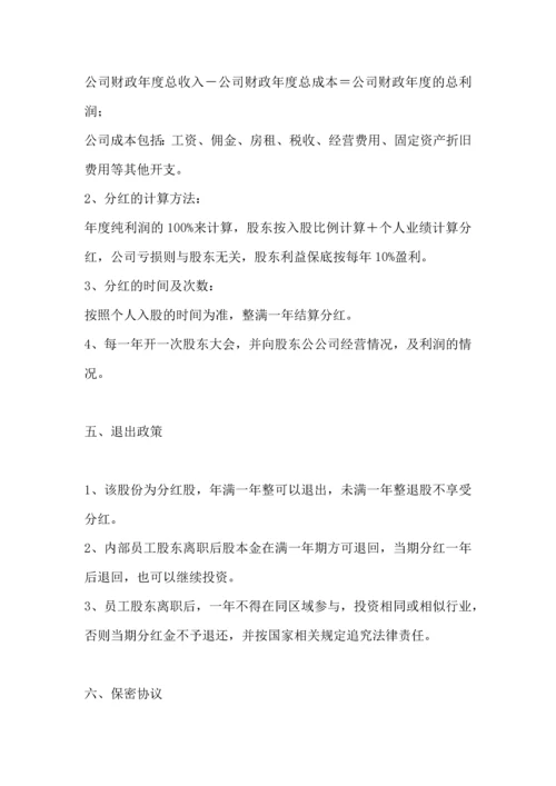 190员工入股协议书.docx