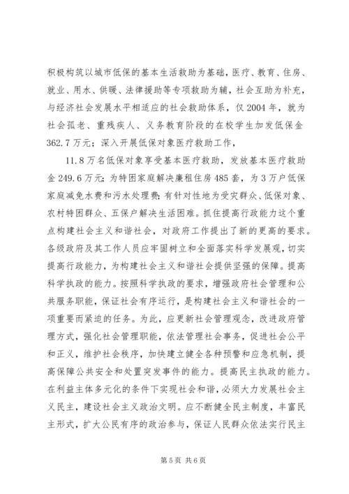 促进经济社会协调发展——构建社会主义和谐社会的基础和保障.docx