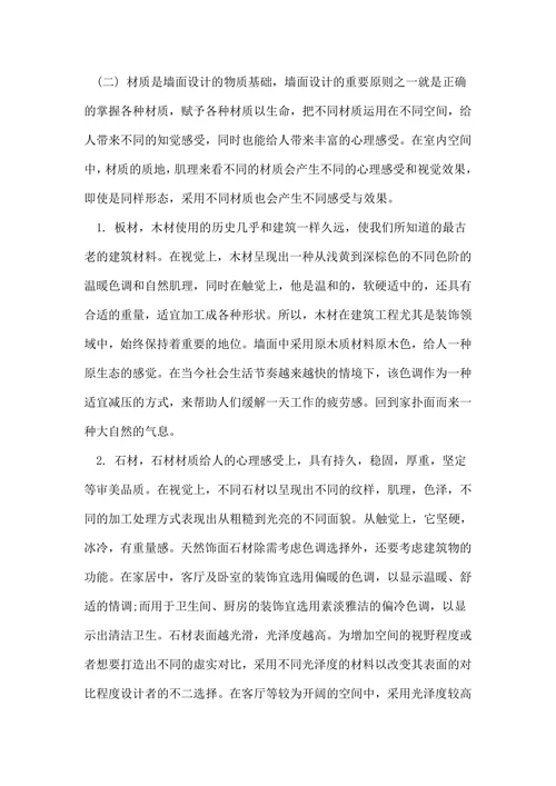 浅析艺术心理学论文