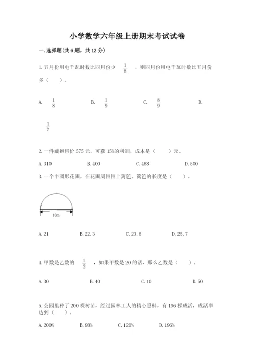 小学数学六年级上册期末考试试卷附参考答案【突破训练】.docx