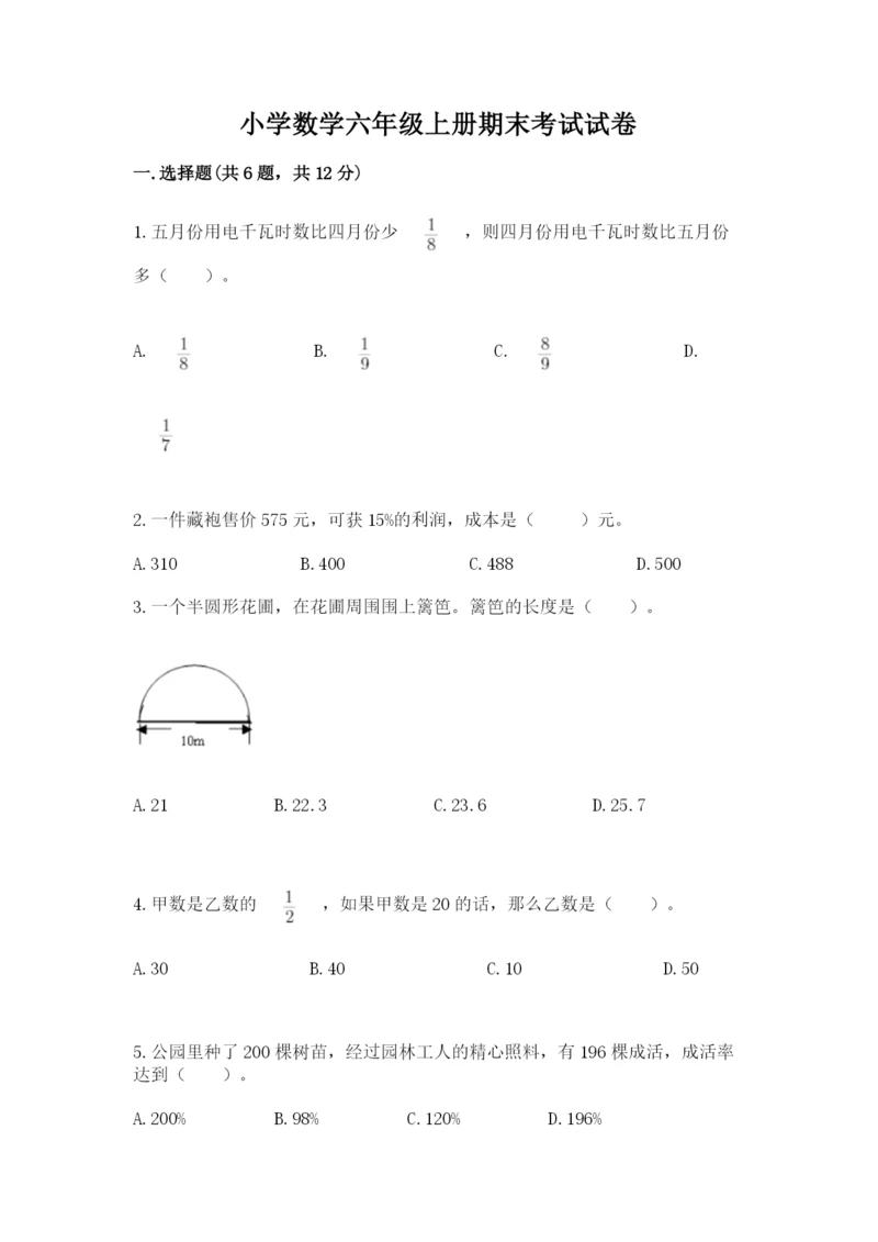 小学数学六年级上册期末考试试卷附参考答案【突破训练】.docx