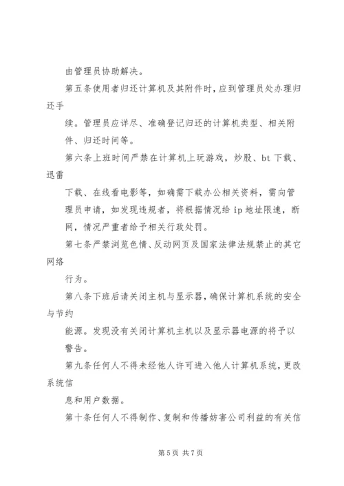 企业办公环境管理制度.docx