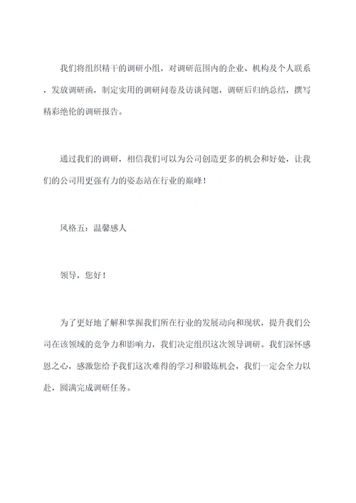 公文领导调研提纲