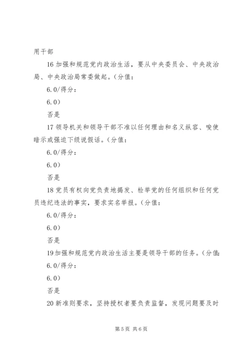 关于加强和规范党内政治生活三年行动计划.docx