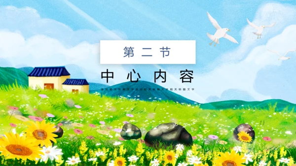 人教版八年级语文海燕PPT课件