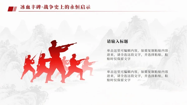 红色党政风长津湖战役PPT模板