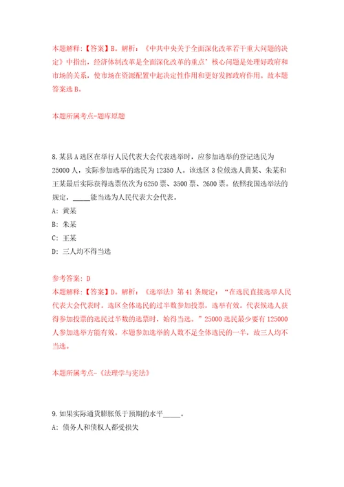 自然资源部所属企事业单位公开招聘毕业生和在职人员推迟笔试及延长补充模拟试卷附答案解析2