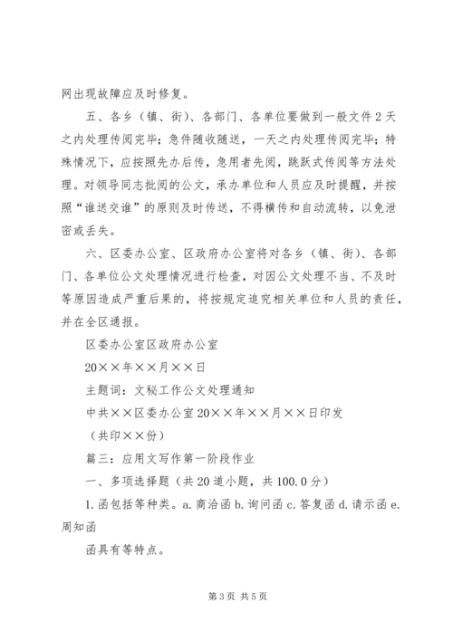 公文的处理时限.docx