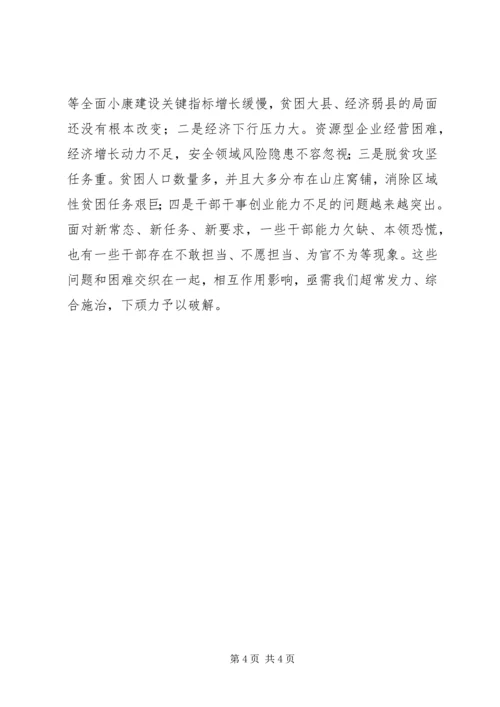 全县经济工作农村工作暨脱贫攻坚大会讲话稿.docx