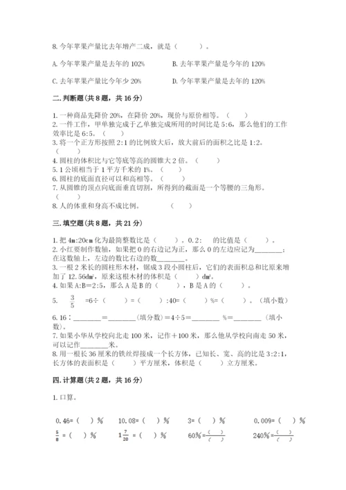 冀教版小学六年级下册数学期末综合素养测试卷及参考答案（培优）.docx