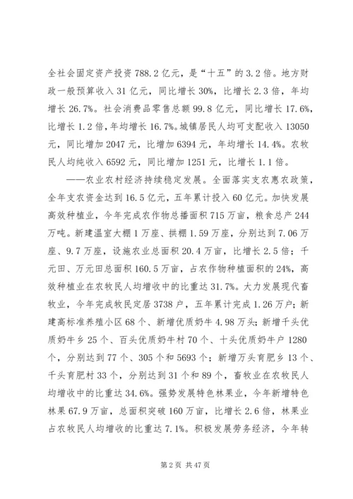 州党委书在党委工作会议上的报告_1.docx