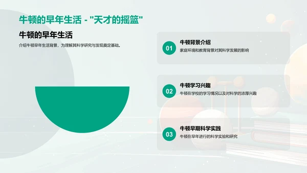 探索牛顿三大定律PPT模板