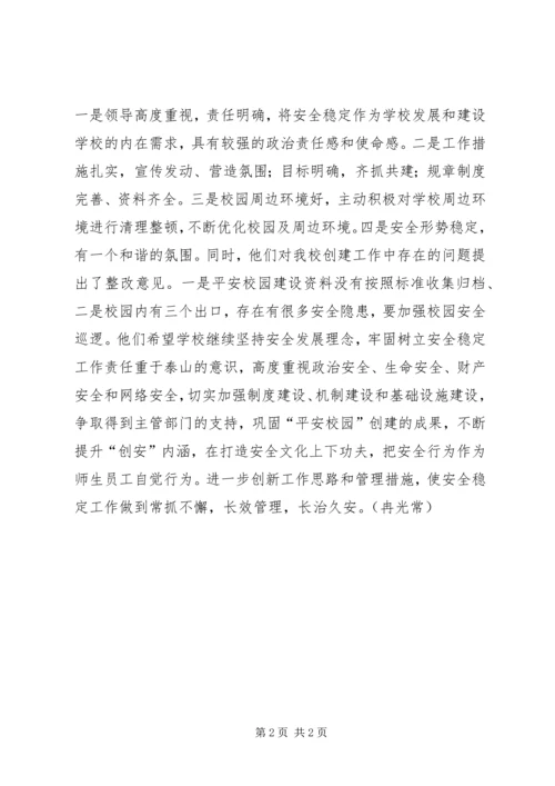 南教场小学平安校园建设工作简报 (4).docx