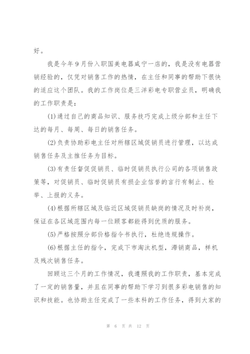 销售管理述职报告范文5篇.docx