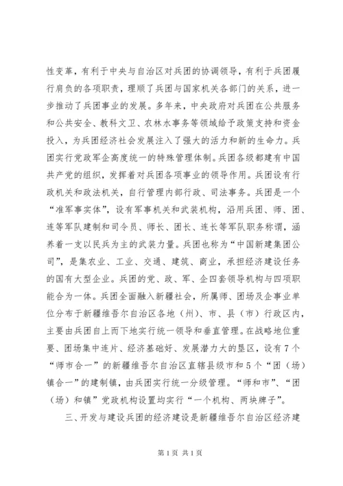 新疆生产建设兵团白皮书.docx