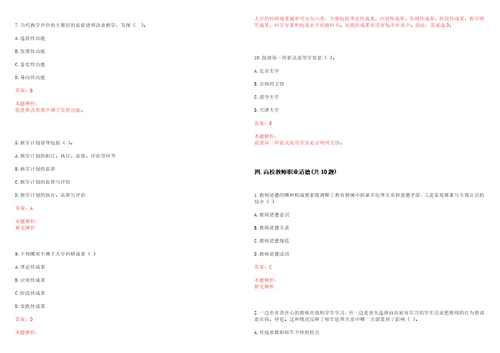 2021年11月浙江大学国际联合商学院2021年博士后研究人员招聘笔试参考题库含答案解析