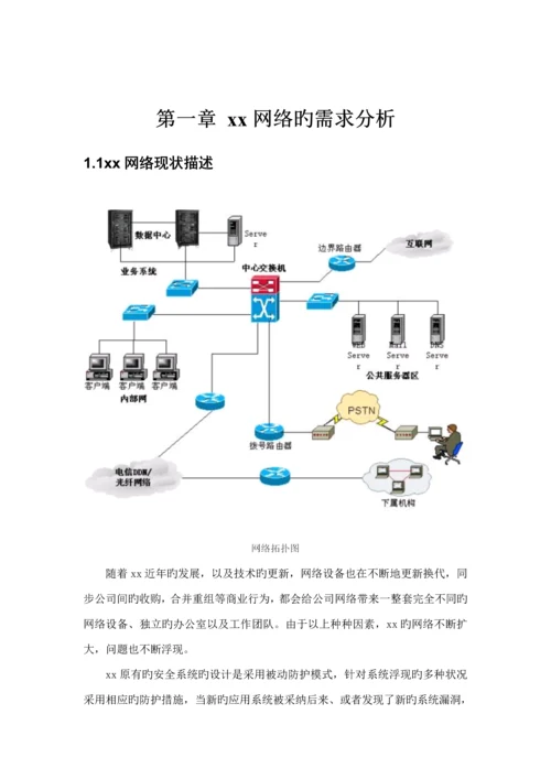 公司网络安全解决专题方案.docx