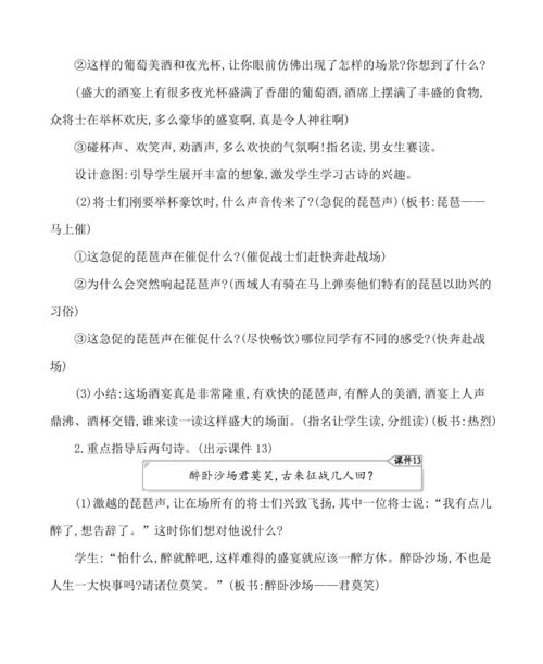 21古诗三首 教案