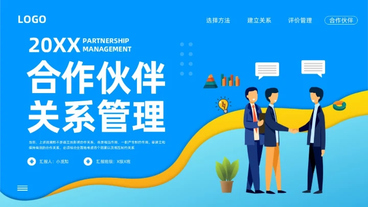 蓝色商务合作伙伴关系管理PPT模板宣传PPT动态PPT