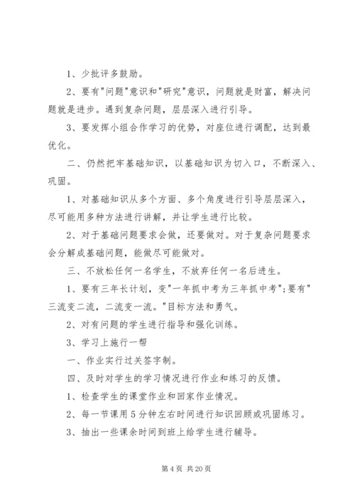 初一年级第一次学情反馈质量分析会发言稿.docx
