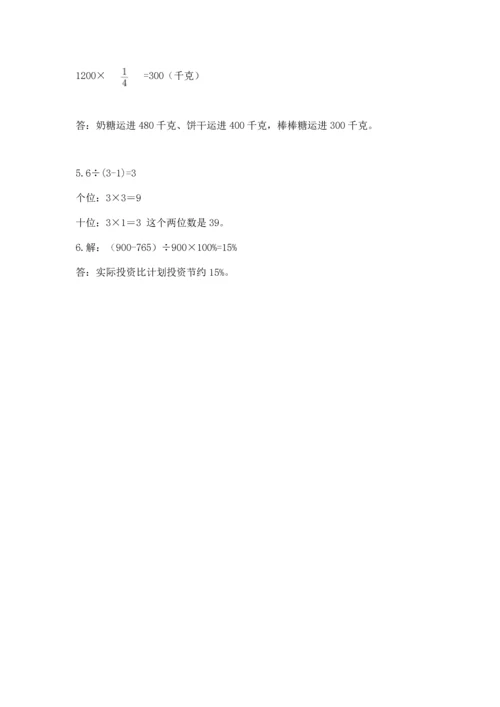 人教版六年级上册数学期末测试卷及参考答案（新）.docx