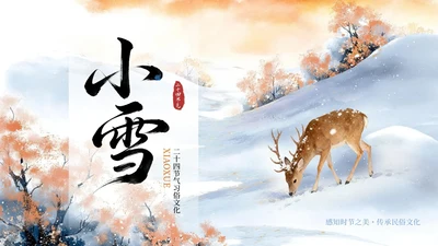蓝色中式二十四传统节气之小雪教育课件PPT模板