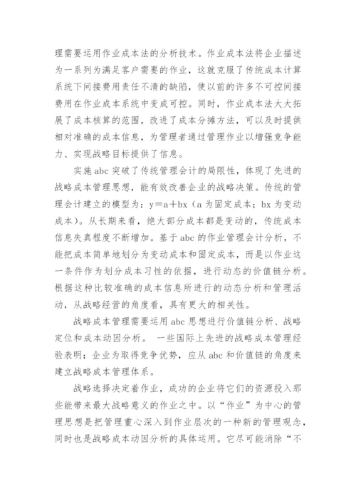 利用作业成本思想实现企业战略成本管理的论文.docx