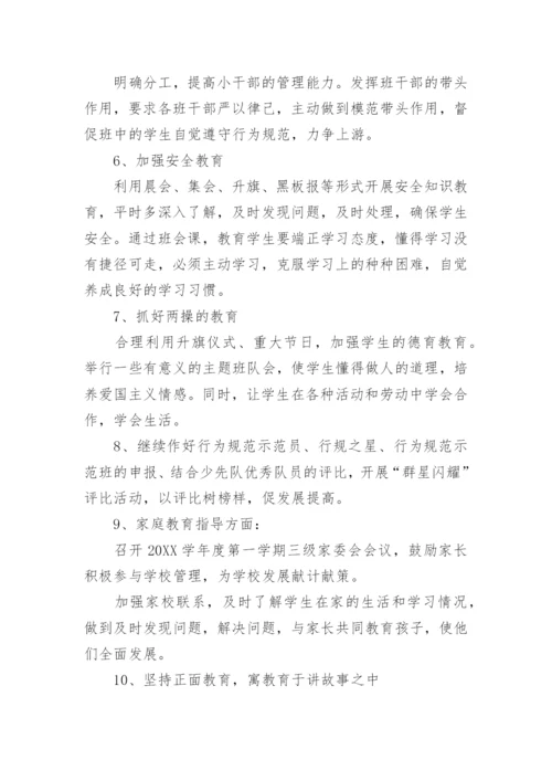 小学一年级班主任德育工作总结.docx