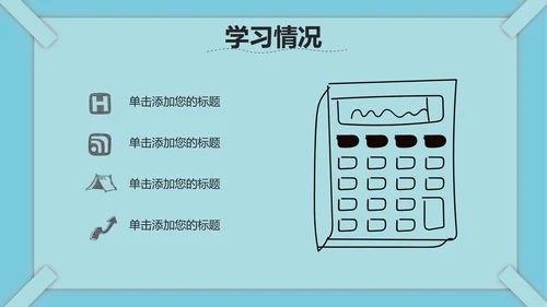 线条教育课件ppt模板