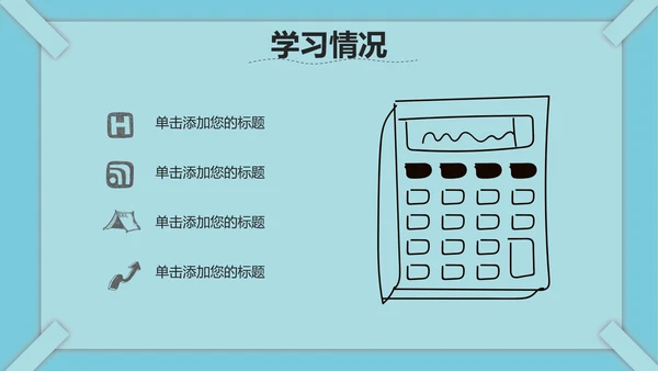 线条教育课件ppt模板
