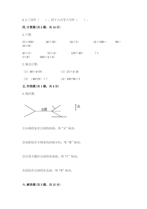 小学数学三年级下册期末测试卷及参考答案1套.docx