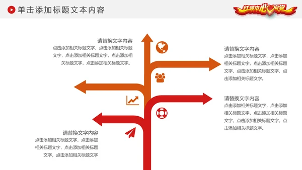 红领巾心向党大气精美中国少先队动态PPT