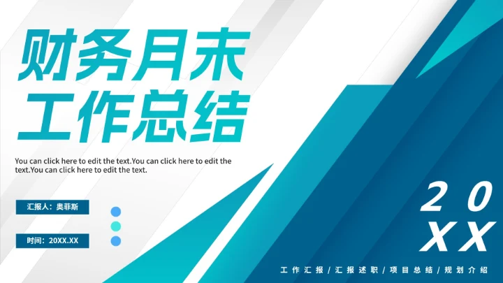 简约商务渐变财务月末工作总结PPT模板