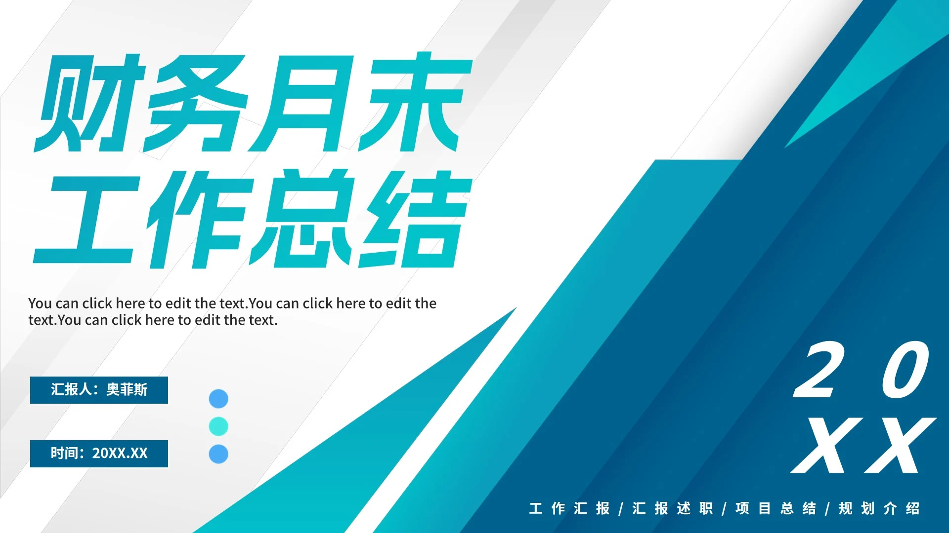 简约商务渐变财务月末工作总结PPT模板