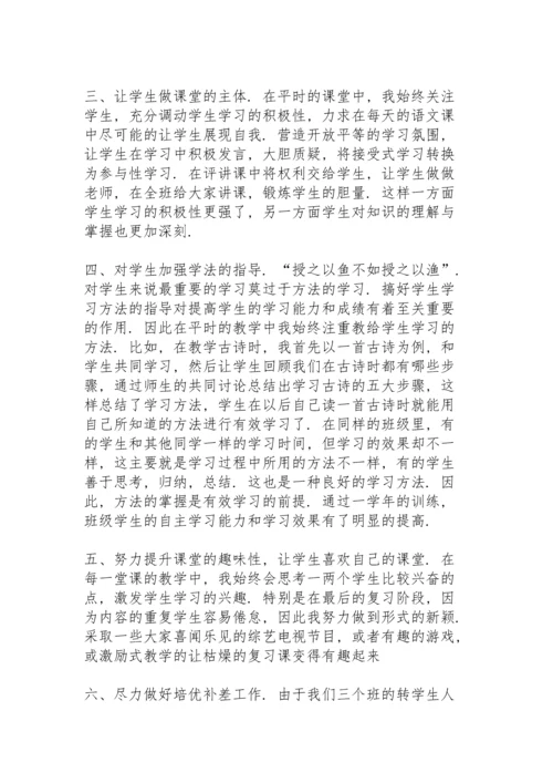 语文教师任职总结大全5篇.docx