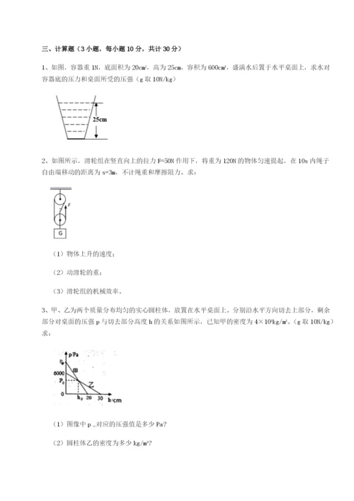 强化训练广西南宁市第八中学物理八年级下册期末考试必考点解析试卷（含答案详解版）.docx