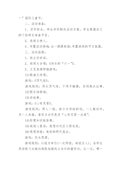 班级活动方案_21.docx