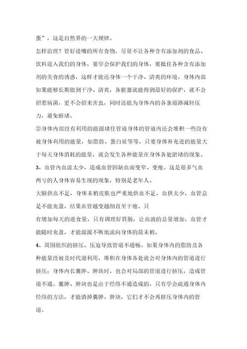 经络不通的表现原因以及疏通的方法