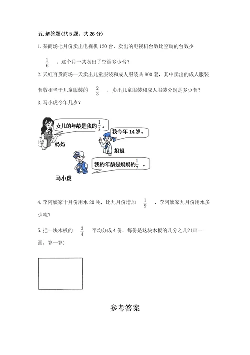 冀教版五年级下册数学第六单元分数除法测试卷网校专用