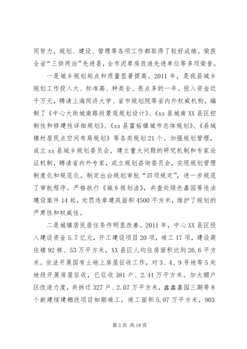 副县长在全县住房和城乡建设工作会议上的讲话_1.docx