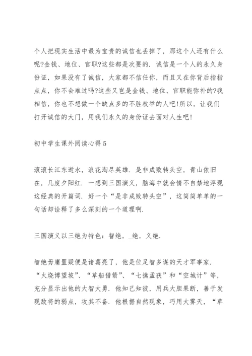 初中学生课外阅读心得五篇.docx
