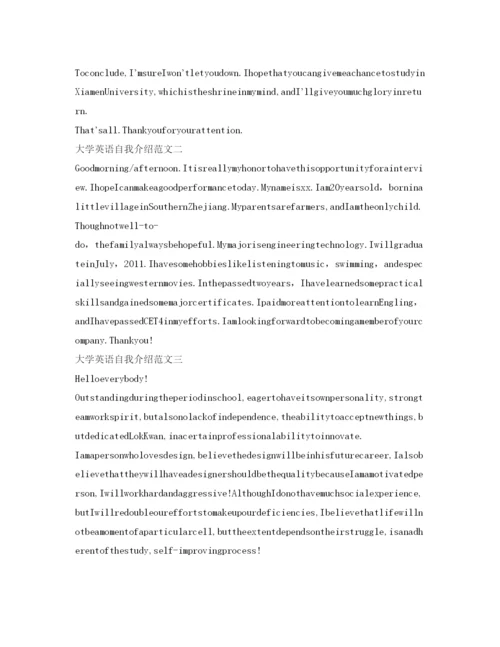 精编大学英语自我介绍参考范文「经典」.docx