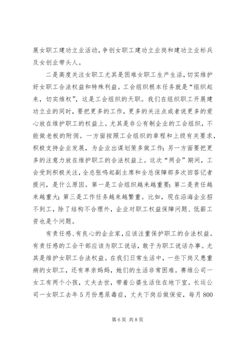 副市长在女职工扩大会讲话.docx